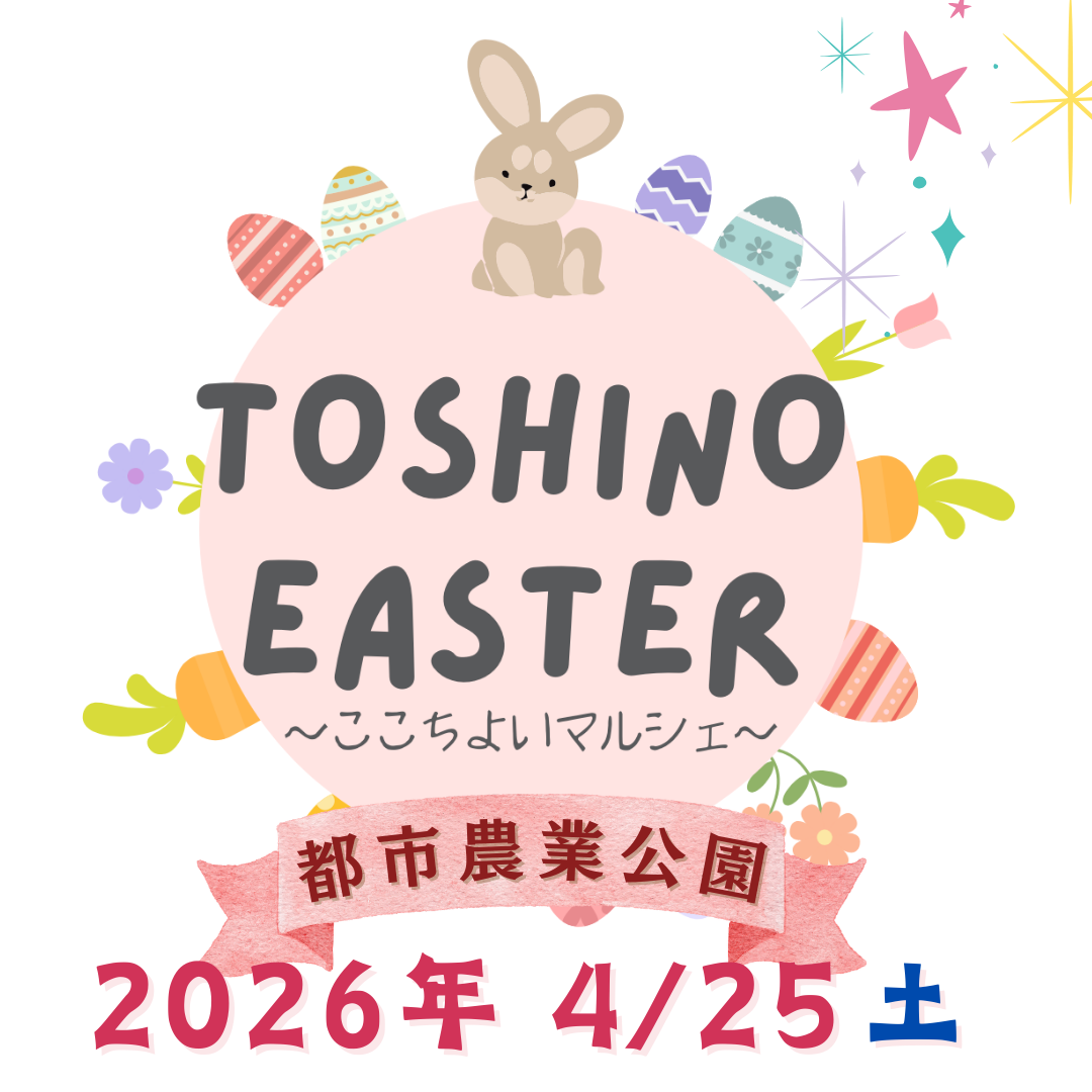 toshino_easter.png